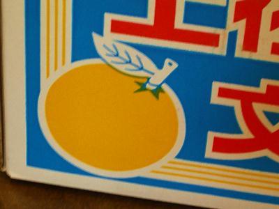 土佐文旦～高知名物: (*^_^) 愛媛県松山市・三津のイヤリングとピアス